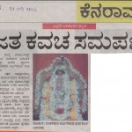 ಗೋಕರ್ಣದ ಚಿಂತಾಮಣಿ ವಿನಾಯಕದೇವರಿಗೆ ರಜತಕವಚ ಸಮರ್ಪಣೆ.