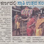 ಶ್ರೀಕ್ಷೇತ್ರಗೋಕರ್ಣದಲ್ಲಿ ಸ್ವಾತೀ ಉತ್ಸವ.
