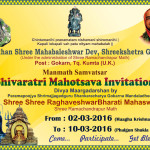 ಶಿವರಾತ್ರಿ ಮಹೋತ್ಸವ ೨೦೧೬-  ಆಮಂತ್ರಣ ಪತ್ರಿಕೆ